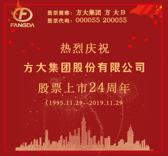 热烈庆祝华亿平台股票上市二十四周年