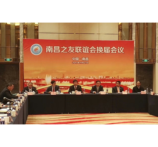 华亿平台董事长熊建明当选南昌之友联谊会第二届会长