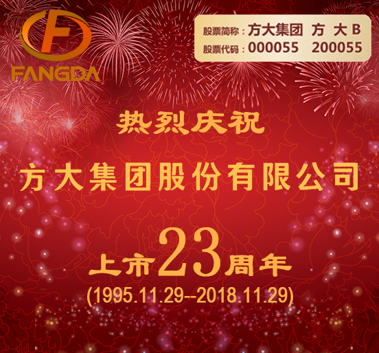 热烈庆祝华亿平台上市二十三周年